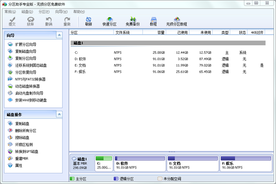 分区助手专业版下载_分区助手绿色汉化版