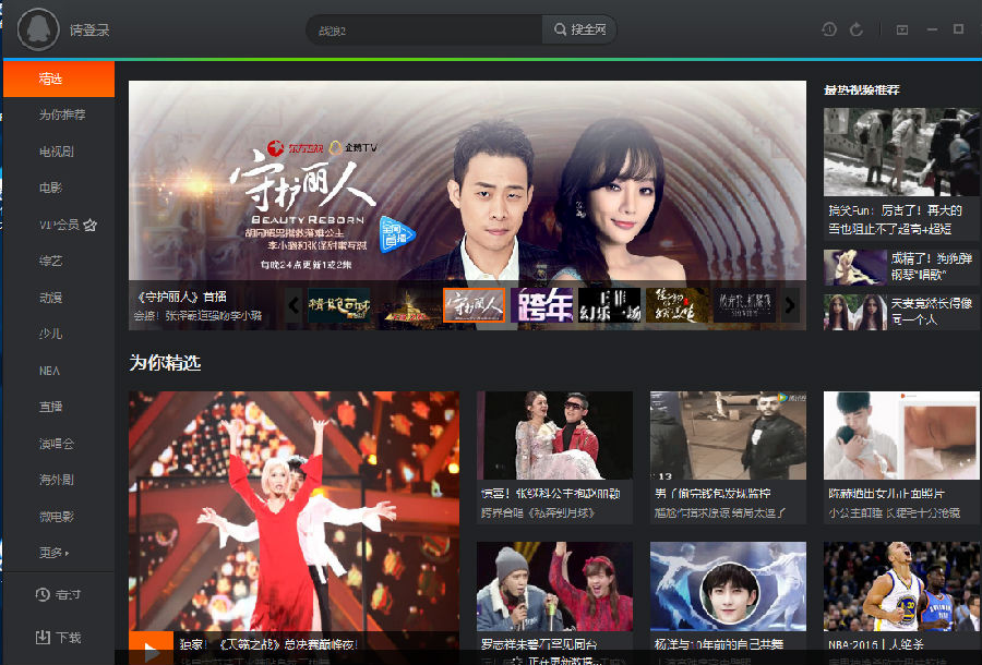 腾讯视频app下载_腾讯视频PC客户端下载 VIPapp