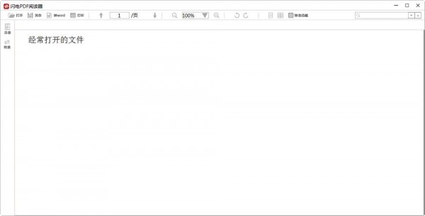 pdf阅读器下载-闪电PDF阅读器 2021官方最新版