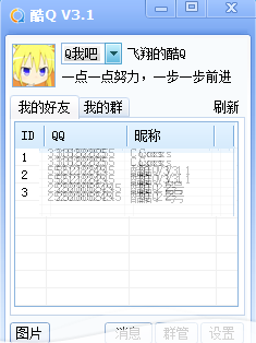 酷Q机器人下载_酷q机器人V2021app