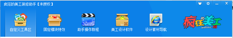 疯狂的美工下载_疯狂的美工装修助手app授权版