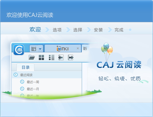 caj云阅读下载_CAJ阅读电脑版(电子书阅读器)