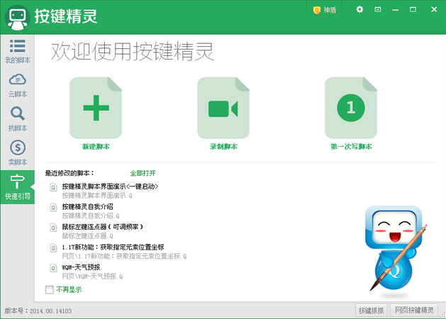 按键精灵2021最新下载-按键精灵下载 v1.3.15486 绿色版