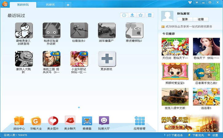 快玩游戏盒下载安装_快玩游戏盒电脑版