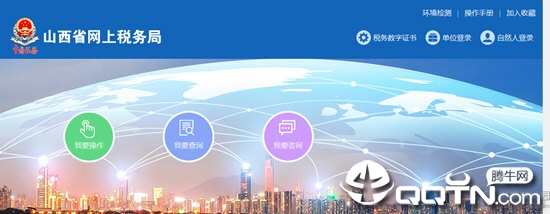 山西省网上税务局2021官方下载-山西省网上税务局客户端下载 官方最新版