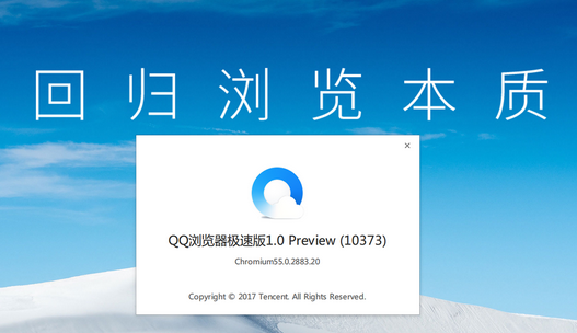 QQ浏览器2021官方下载-QQ浏览器下载 v2.0.10372 官方最新版