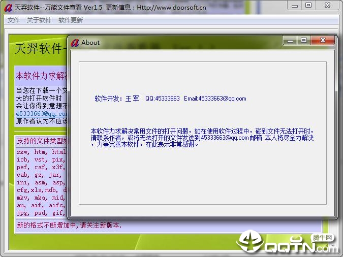 万能文件查看器下载_天奕万能文件查看器