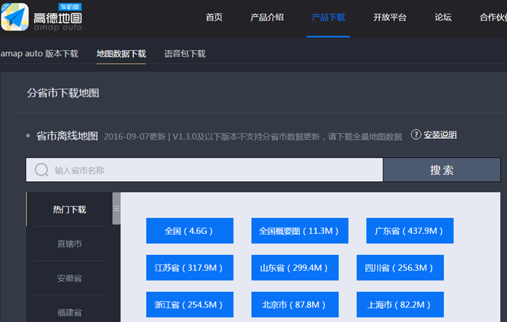 高德导航离线数据包下载_高德地图全量地图数据包V2021完整版