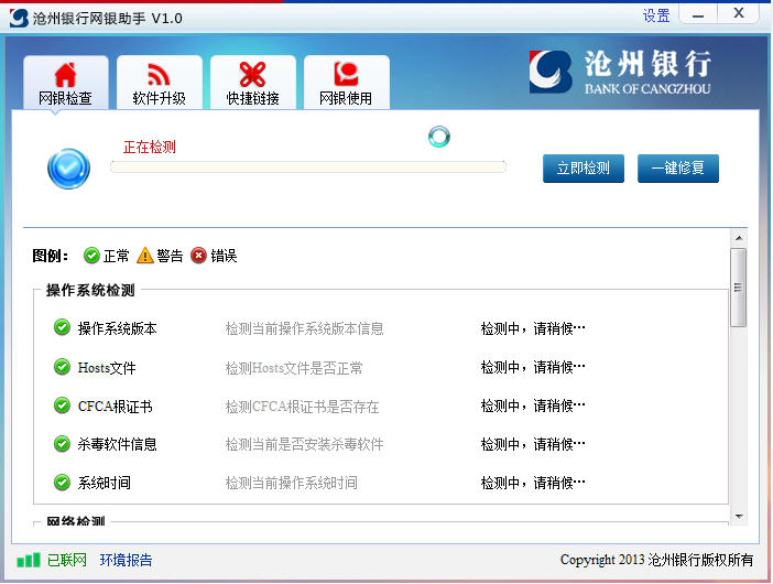 沧州银行网银助手下载_沧州银行网银助手V2021官方版