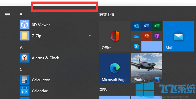 win10开始菜单变短怎么办?Win10搜索界面变矮的解决方法