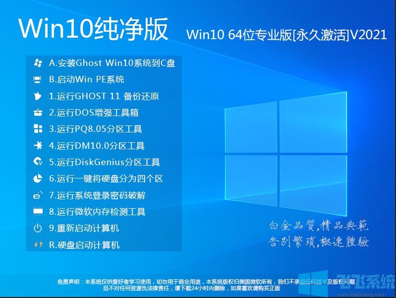 Win10系统下载纯净版