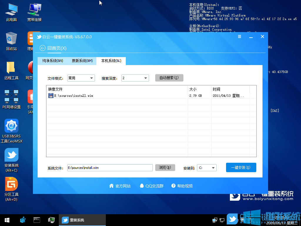 清华同方超扬 A8500台式电脑重装win7系统图文教程