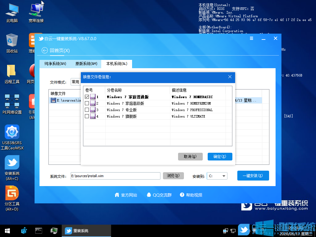 清华同方超扬 A8500台式电脑重装win7系统图文教程