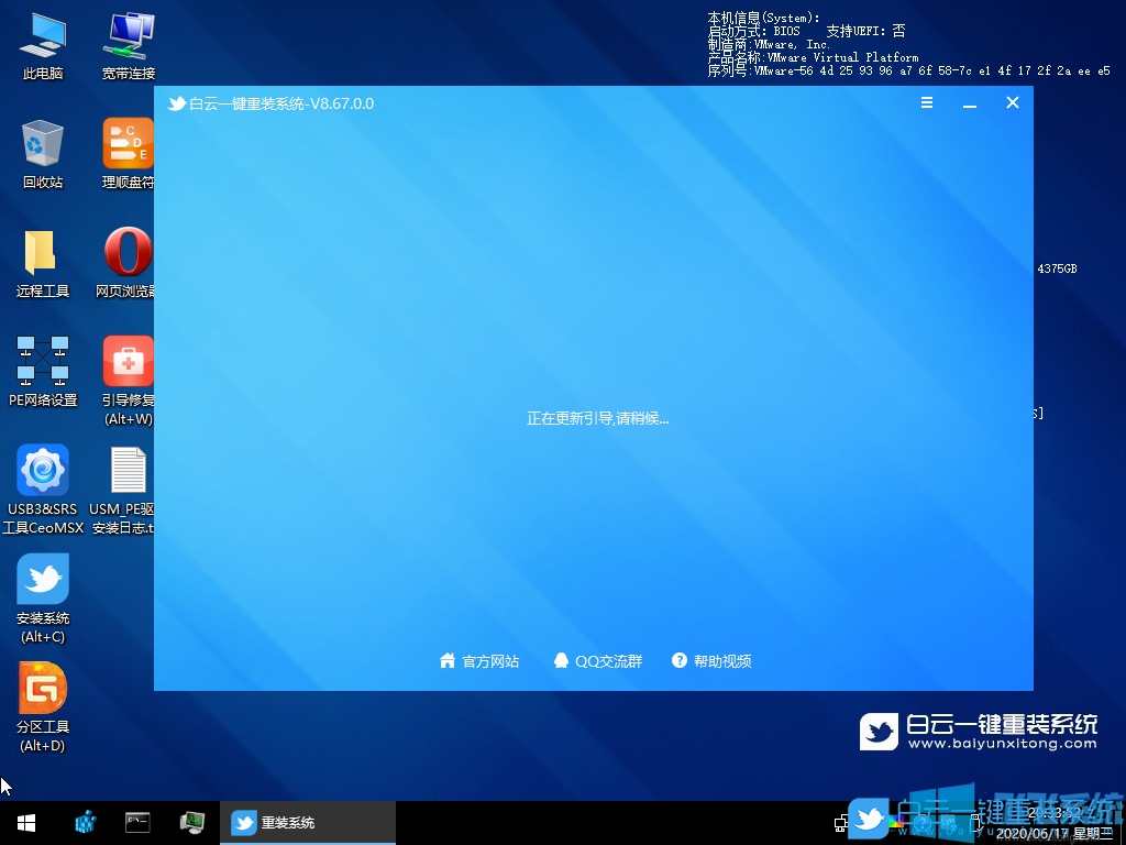 清华同方超扬 A8500台式电脑重装win7系统图文教程