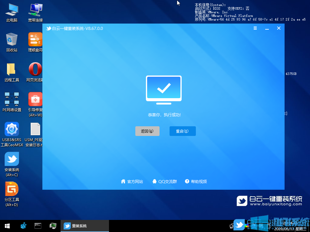 外星人Alienware 17 R4系列笔记本电脑重装win7系统图文教程