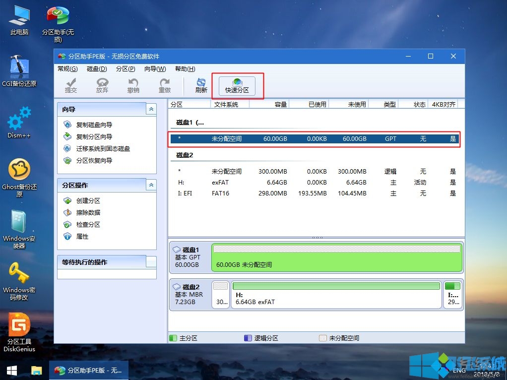 机械革命Z3 Air-S系列笔记本电脑重装win10系统图文教程