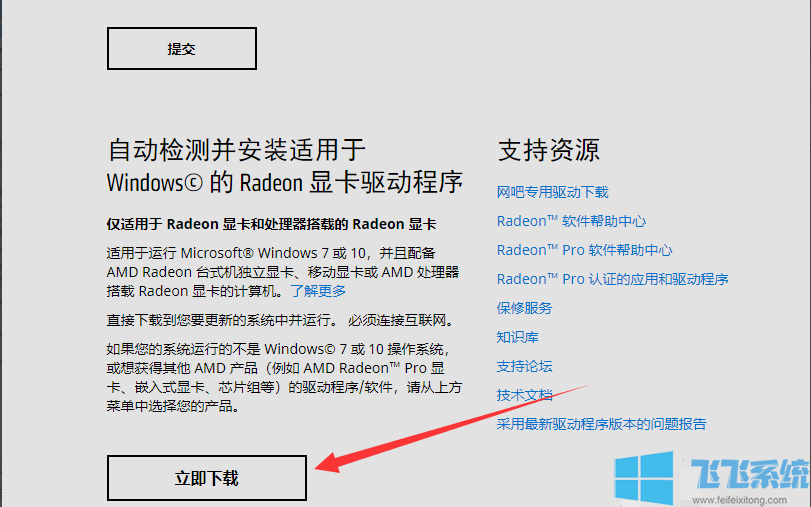win10如何安装AMD显卡驱动?win10系统安装AMD驱动的操作教程