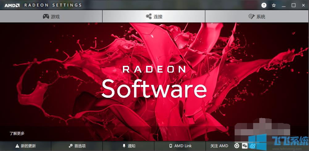 win10如何安装AMD显卡驱动?win10系统安装AMD驱动的操作教程