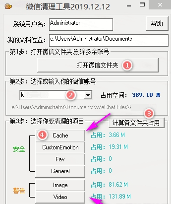 微信电脑版清理工具下载-微信清理工具下载 v2.0.0.0绿色版
