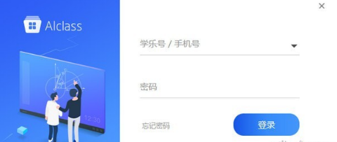 aiclass下载_AIclass学乐云教学平台官方中文版