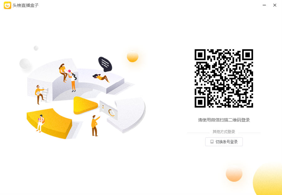 头榜直播盒下载_头榜直播盒子app