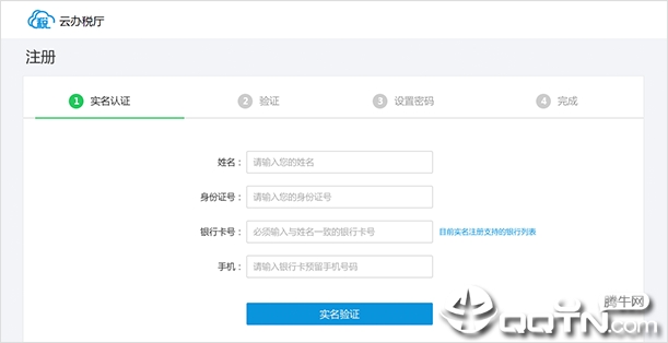 河北省税务局云办税厅客户端官方最新版