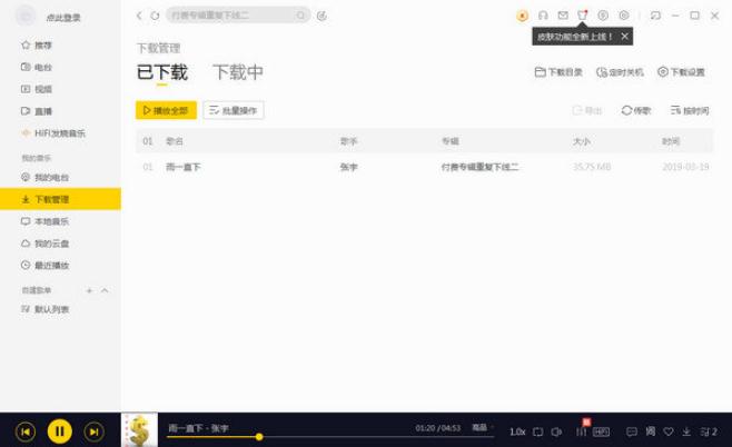 酷我音乐豪华app 酷我音乐app