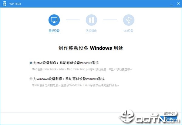 Wintogo下载_WinToGo辅助工具【官方绿色版】