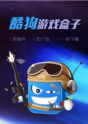 酷狗游戏盒2021官方最新下载-酷狗游戏盒下载 v9.0.0 官方最新版