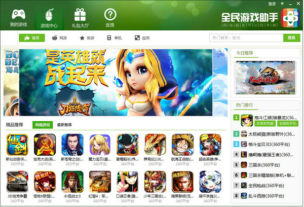 全民游戏助手(安卓模拟器)下载 v4.5.8.1278 官方最新版