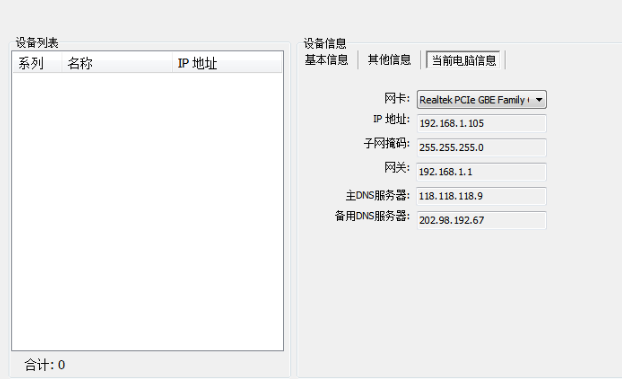 IP Camera search(网络摄像头搜索器)下载 2021官方最新版