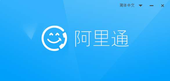 阿里通网络电话下载_阿里通网络电话【绿色版】