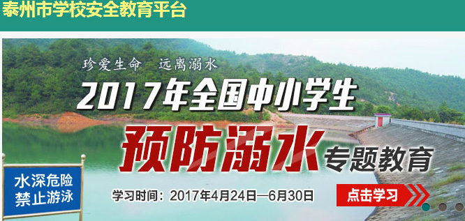 泰州市安全教育平台_泰州学校安全教育平台入口