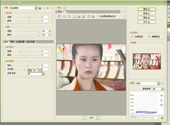 Imagenomic Portraiture(PS磨皮滤镜插件)下载 64位app
