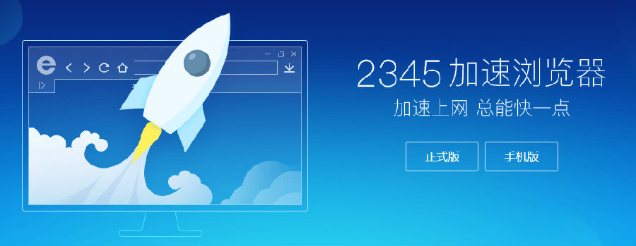 2345浏览器2021官方下载-2345加速浏览器下载 v10.8.0官方最新版