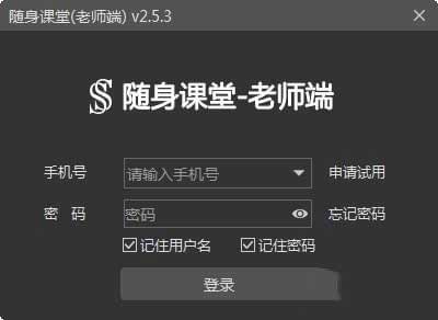 随身课堂下载_随身课堂教师端