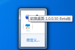 软媒桌面2021最新下载