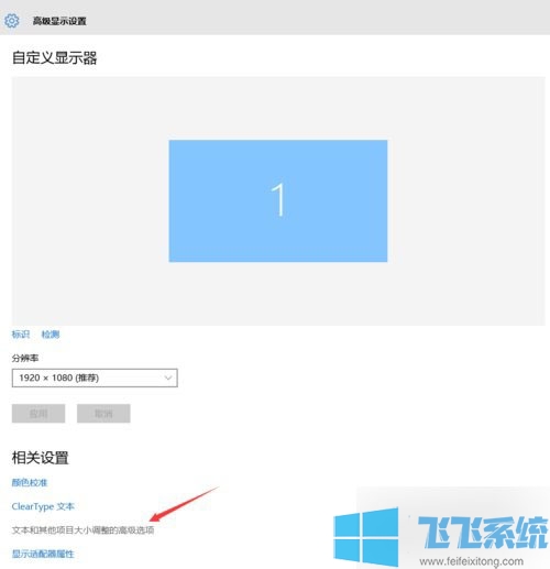 win10系统屏幕看起来很糊怎么办?win10系统屏幕画面不清晰的解决方法