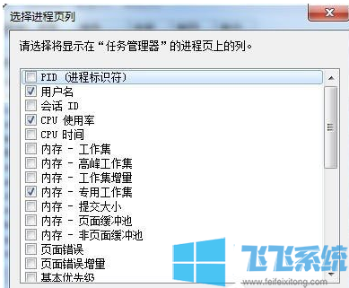 win7系统任务管理器中进程的pid怎么看(已解决)