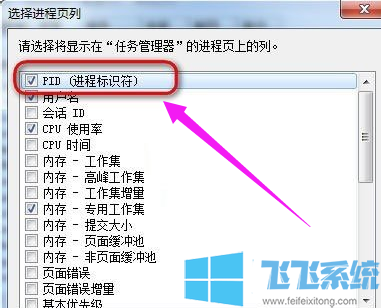 win7系统任务管理器中进程的pid怎么看(已解决)
