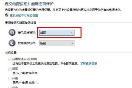 win10系统设置按下电源键进入睡眠模式的方法(图文)