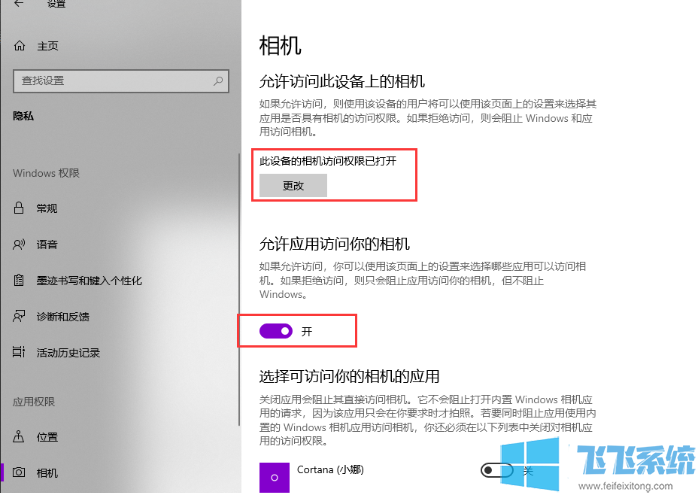 win10专业版系统设置及开启电脑摄像头的详细教程(图文)
