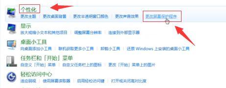 win7家庭版系统关闭屏幕保护功能的详细操作方法(图文)