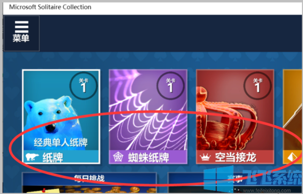 win10系统如何玩蜘蛛纸牌?win10系统打开蜘蛛纸牌等自带小游戏的方法