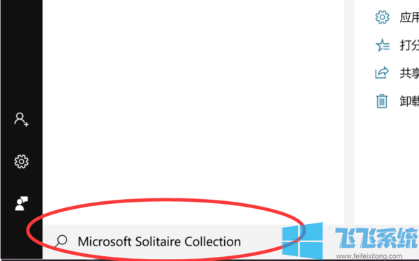 win10系统如何玩蜘蛛纸牌?win10系统打开蜘蛛纸牌等自带小游戏的方法