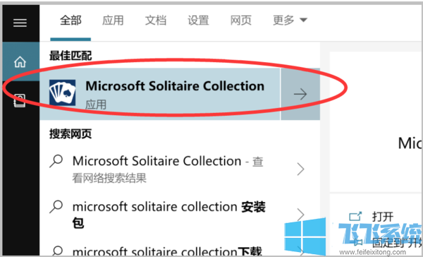 win10系统如何玩蜘蛛纸牌?win10系统打开蜘蛛纸牌等自带小游戏的方法