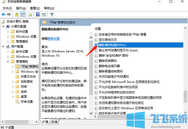 win10专业版系统如何禁止桌面右侧的消息通知(已解决)