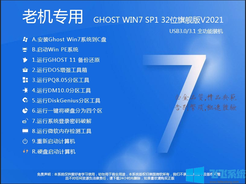 老机专用Win7系统下载