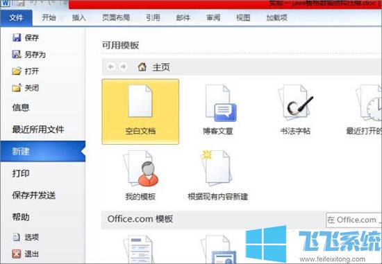 win7家庭版系统打开word文档显示乱码的最新解决方法(图文)