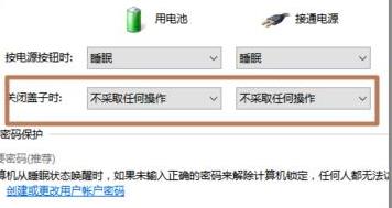 win10笔记本设置关闭盖子不进入睡眠的操作方法(图文)